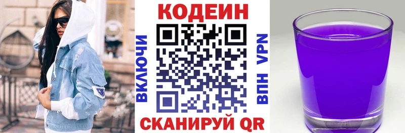 Кодеин Purple Drank  где купить наркоту  Камышин 